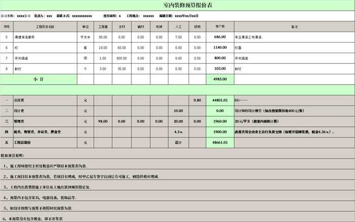 全包預(yù)算報價表示例